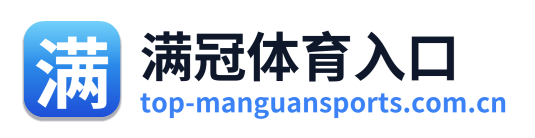 满冠体育入口